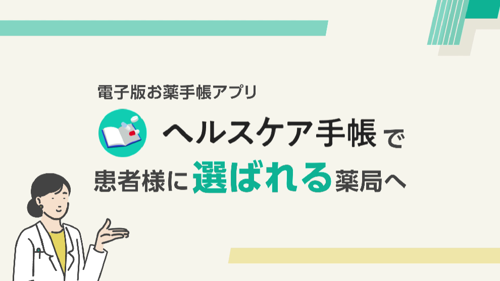 ヘルス ケア 手帳 オファー 問い合わせ