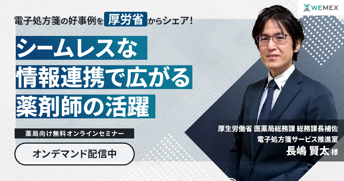 2024年度改定で評価見直し!医療機関と薬局の連携・調剤後フォロー事例とは?
