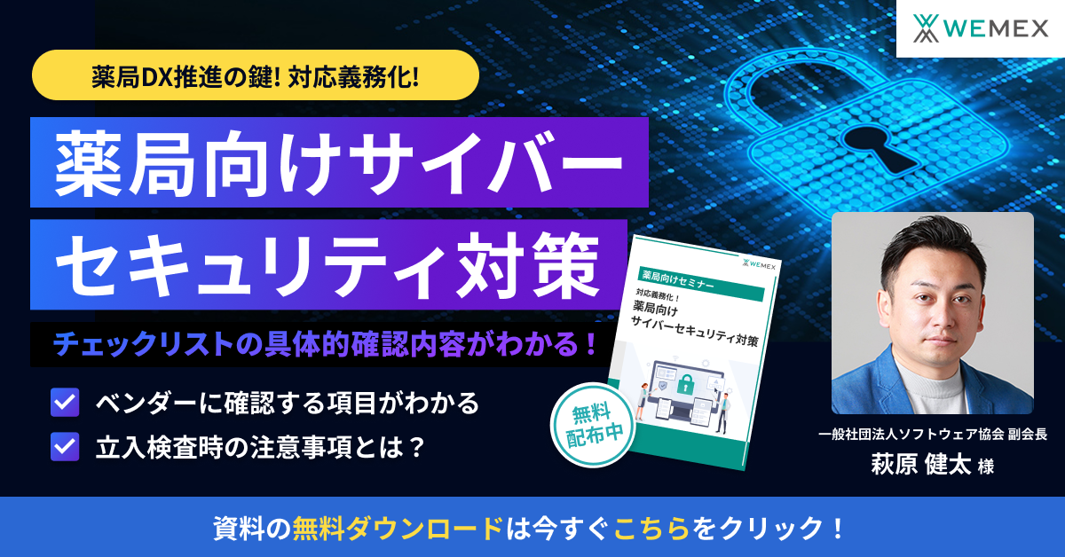 対策義務化！サイバーセキュリティチェックリストの具体的確認内容がわかる！