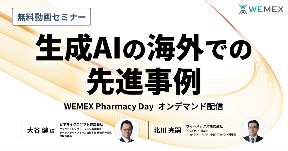 生成AIの海外での先進事例