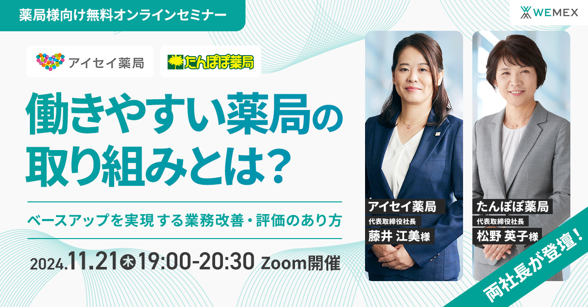 働きやすい薬局の取り組みとは？ベースアップを実現する業務改善・評価のあり方