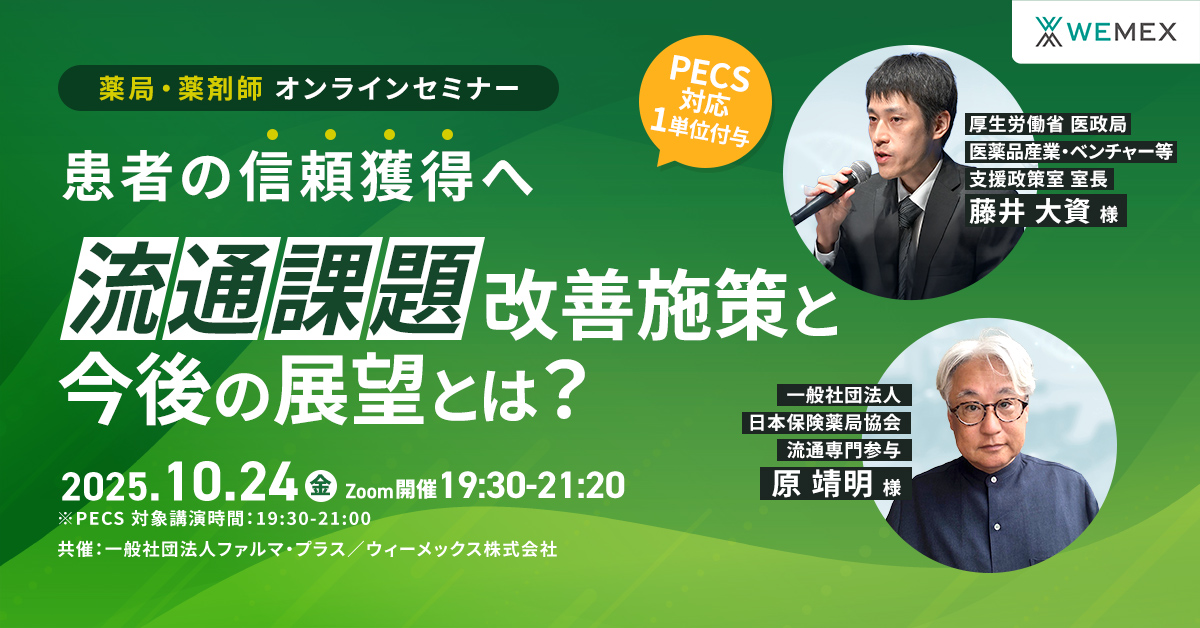 流通課題改善施策と今後の展望とは？